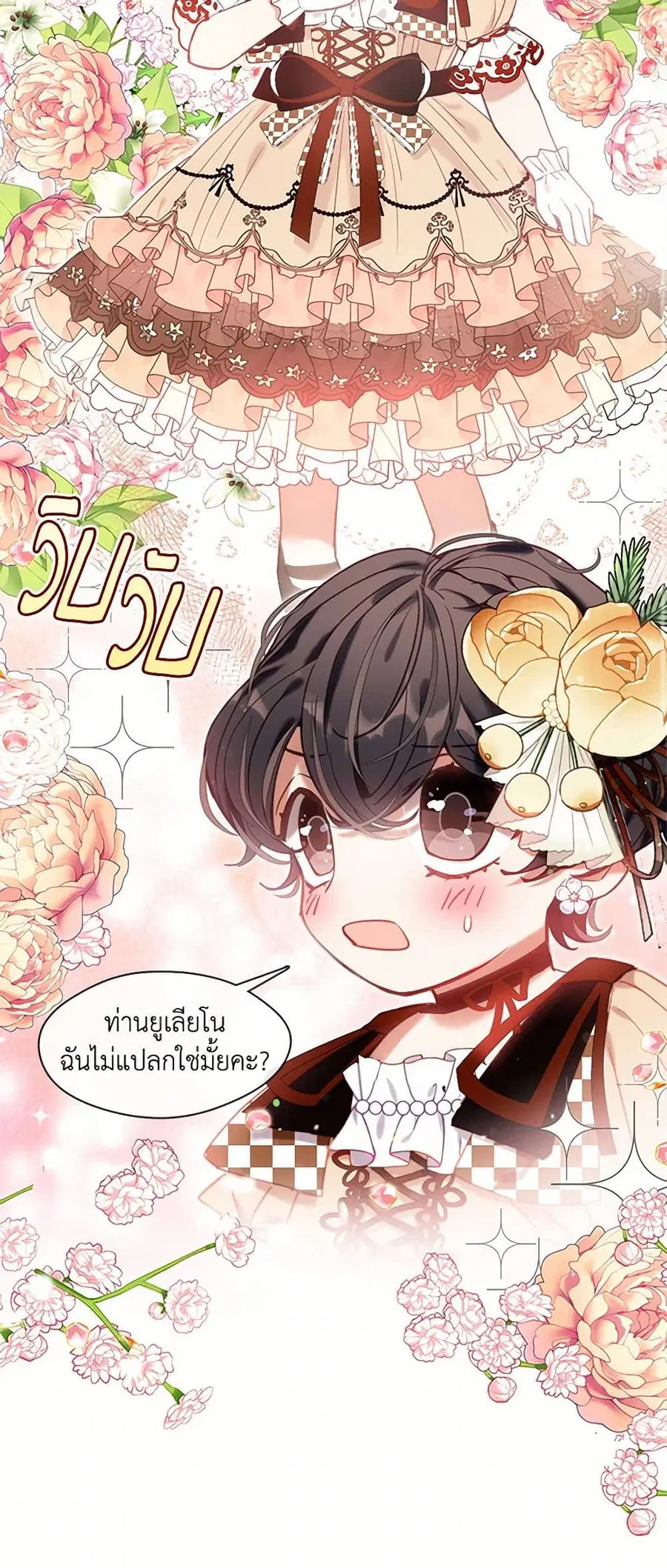 Devoted to Diamond ตอนที่ 11 หน้า 3