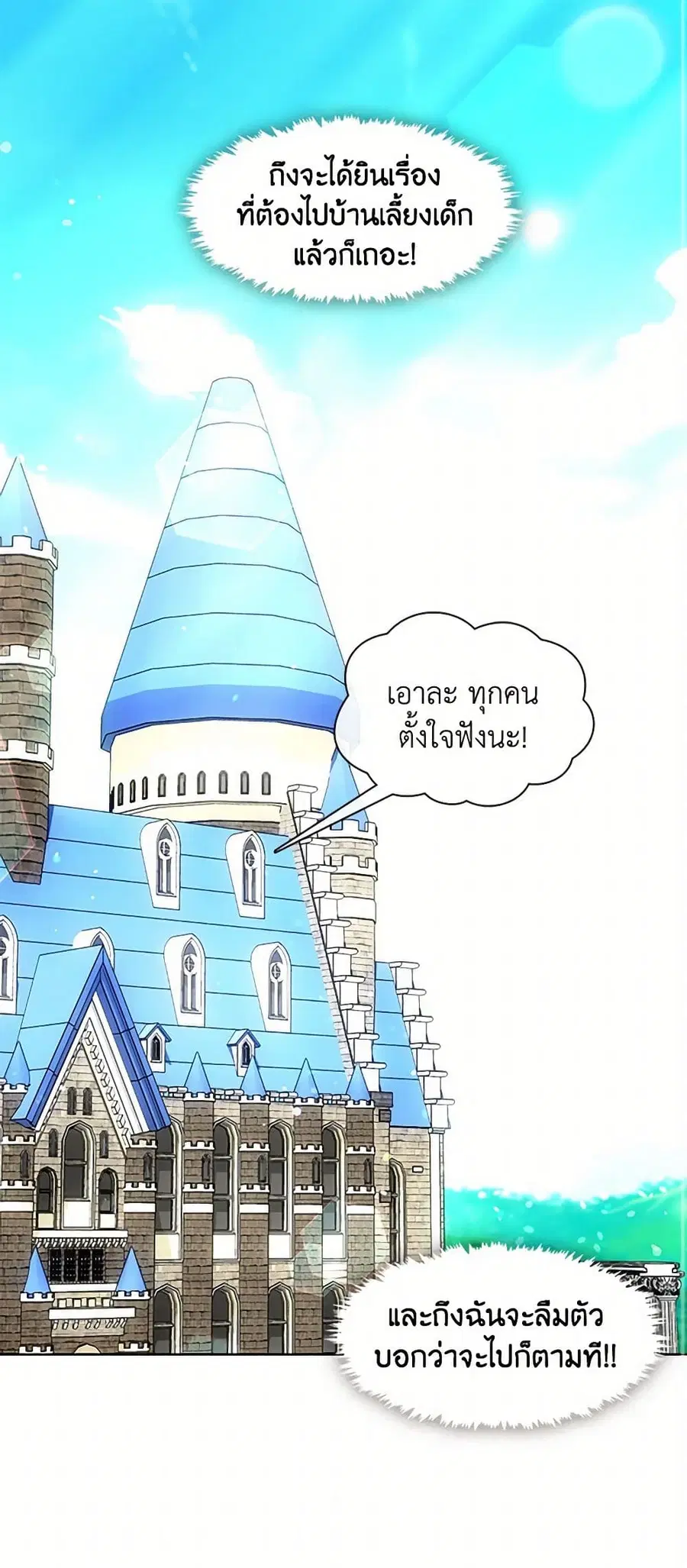 Devoted to Diamond ตอนที่ 12 หน้า 1