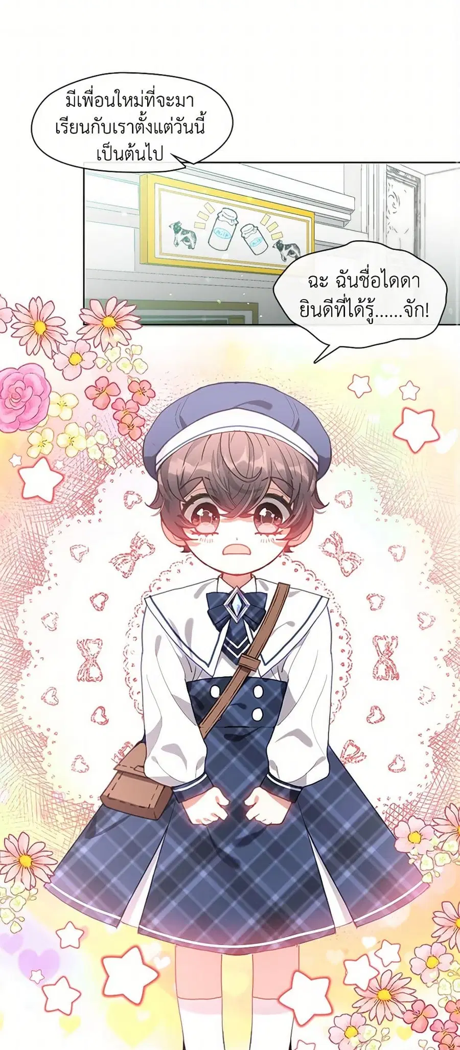 Devoted to Diamond ตอนที่ 12 หน้า 2