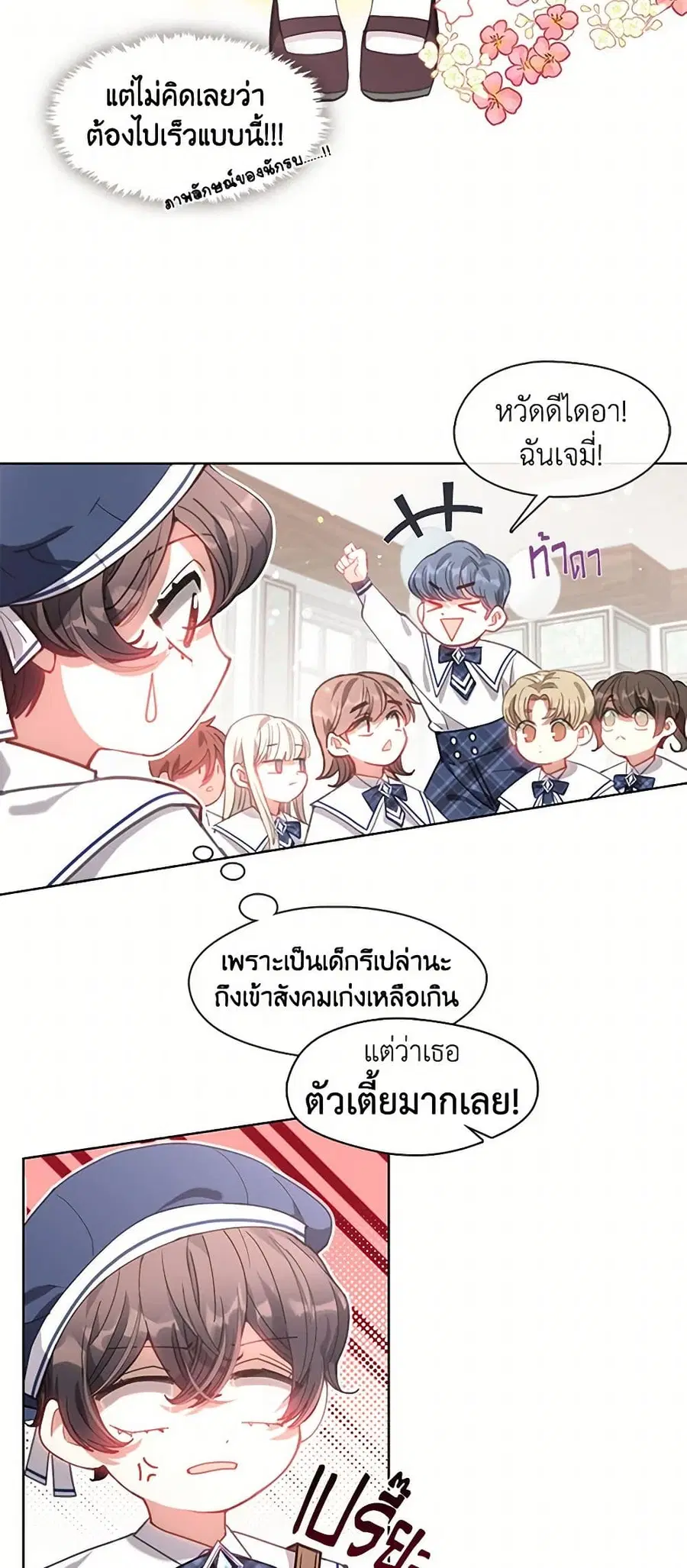 Devoted to Diamond ตอนที่ 12 หน้า 3