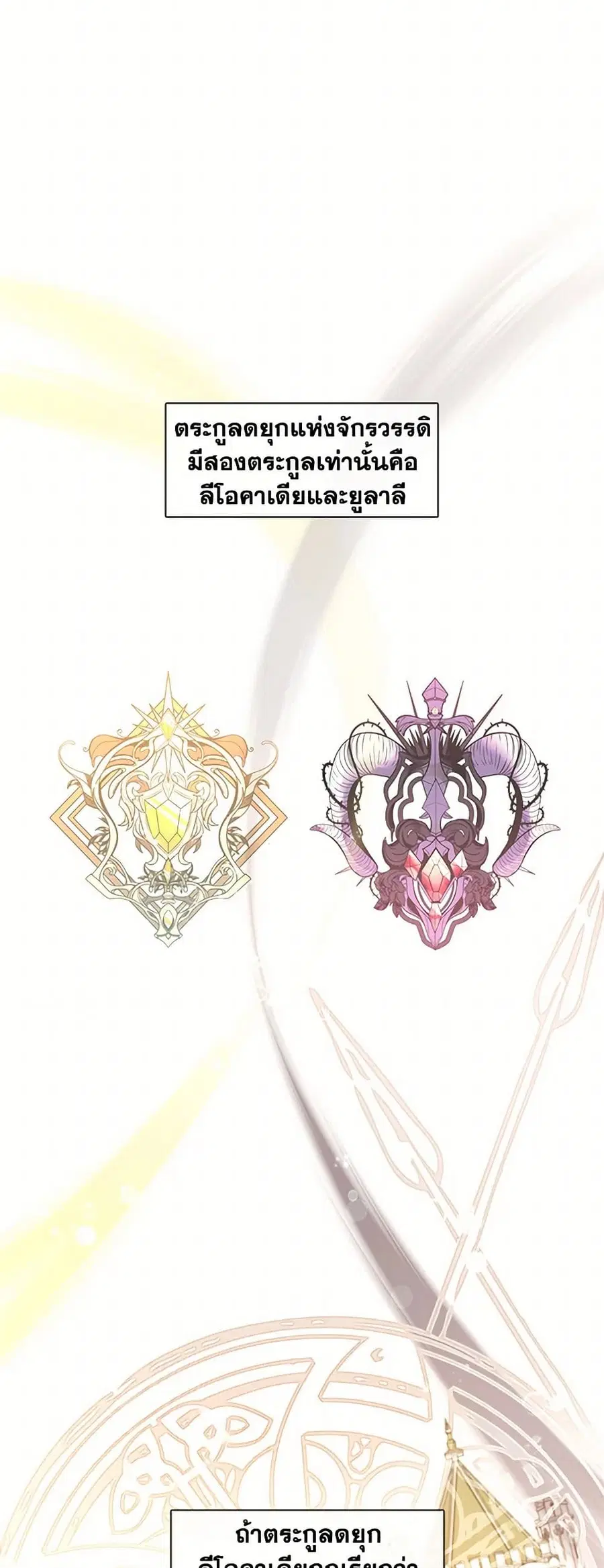 Devoted to Diamond ตอนที่ 14 หน้า 3