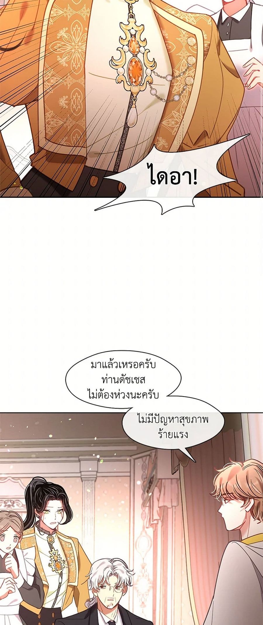 Devoted to Diamond ตอนที่ 15 หน้า 3