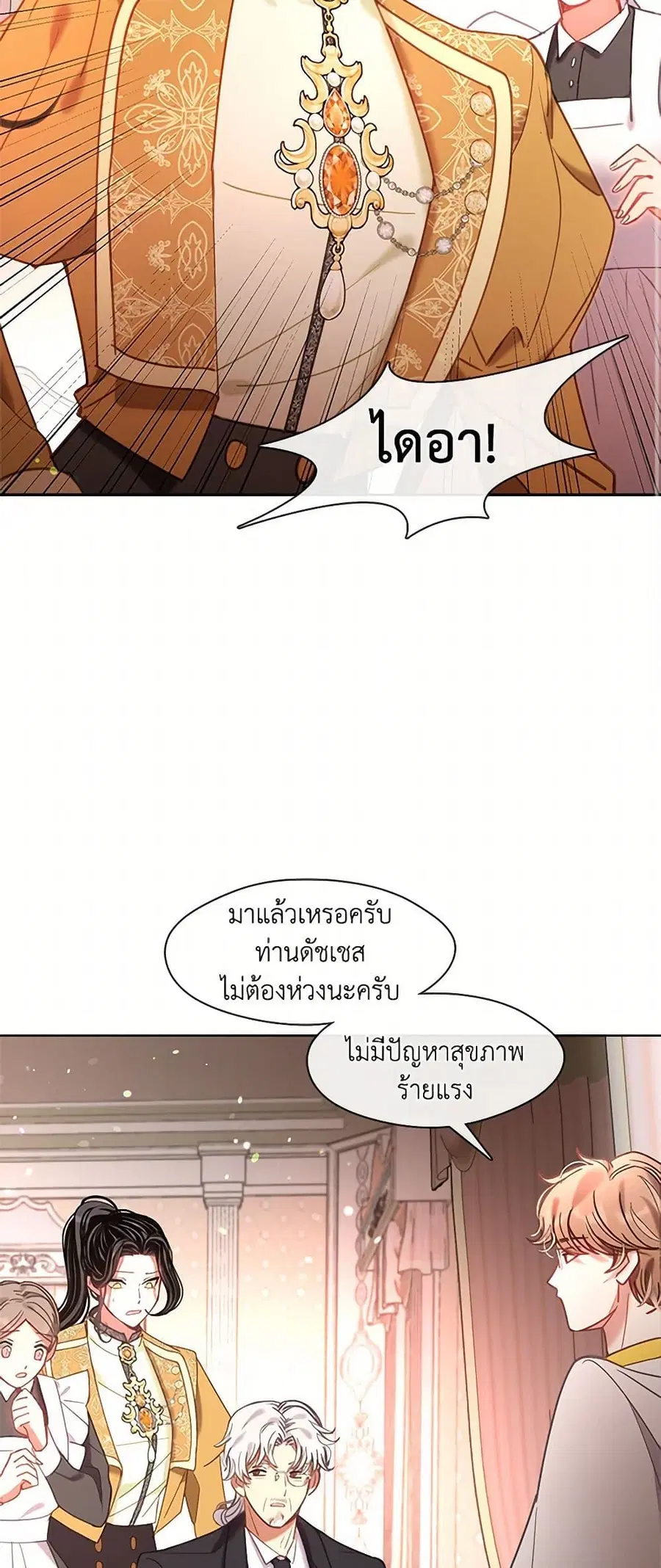 Devoted to Diamond ตอนที่ 15 หน้า 3