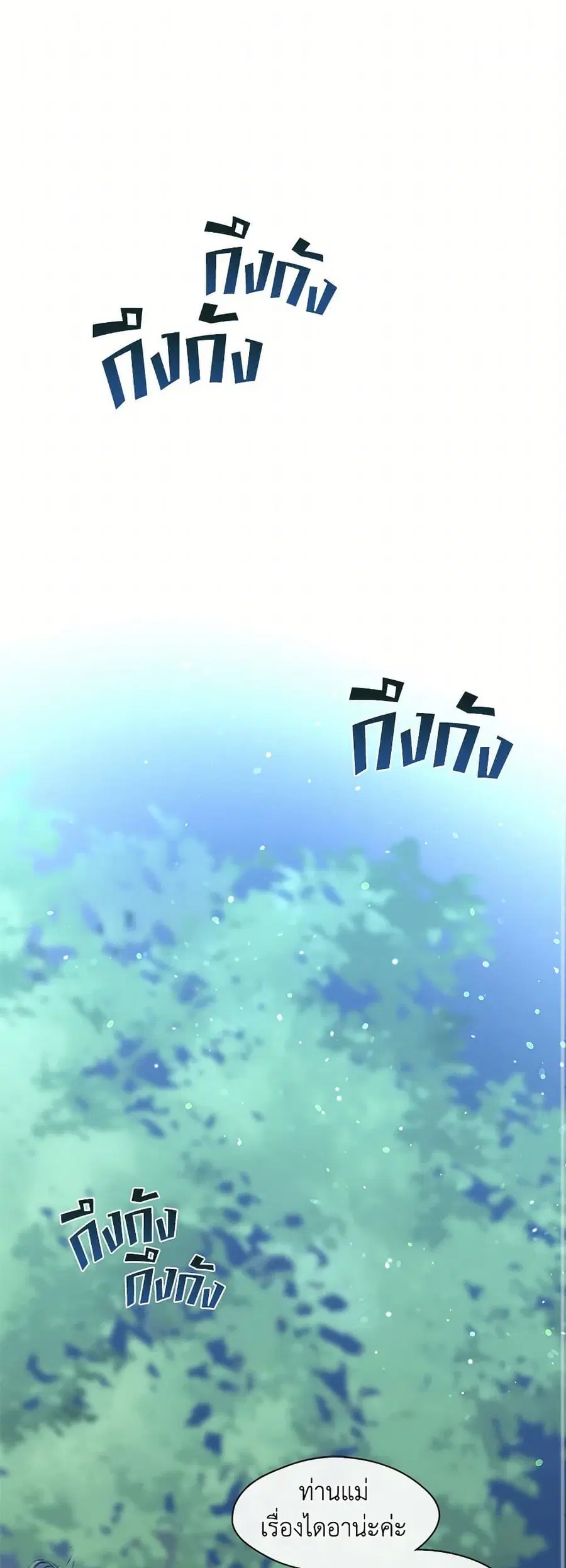 Devoted to Diamond ตอนที่ 17 หน้า 2