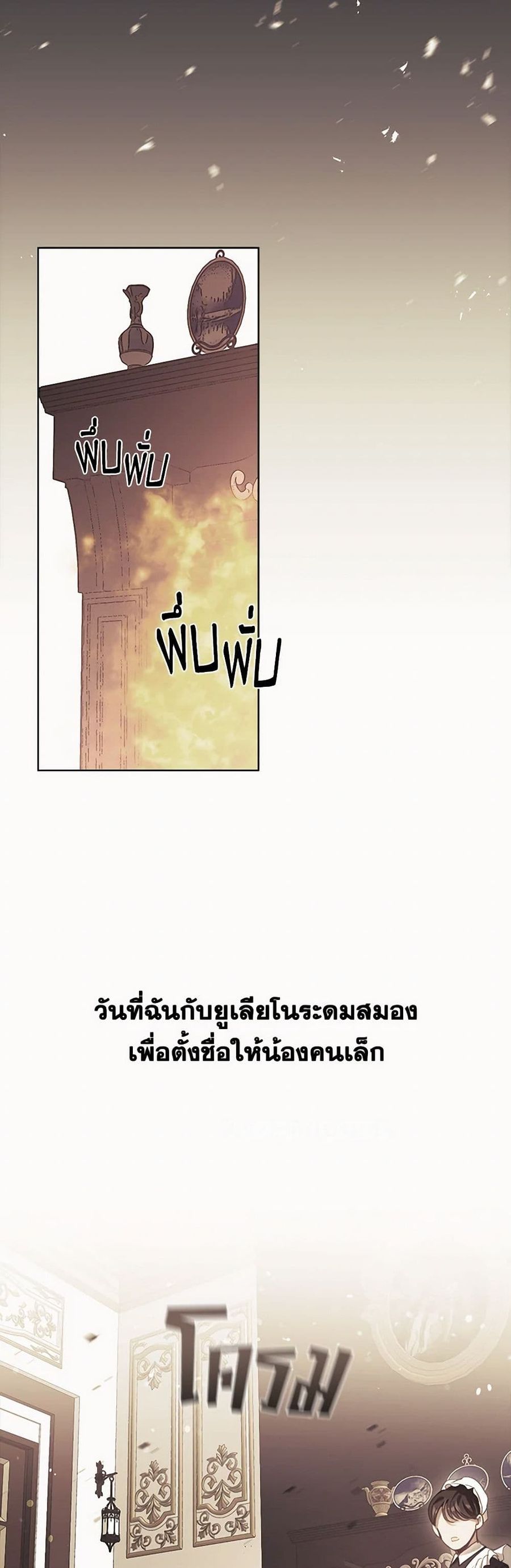 Devoted to Diamond ตอนที่ 18 หน้า 3