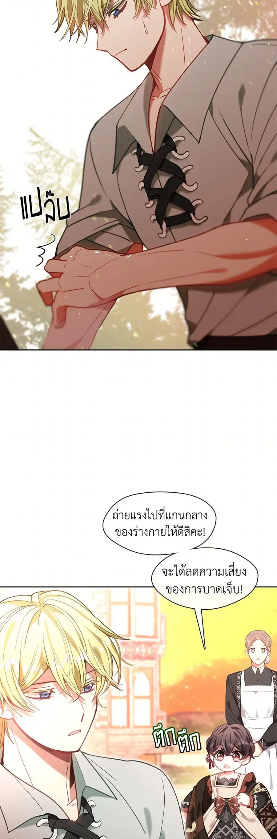 Devoted to Diamond ตอนที่ 21 หน้า 2
