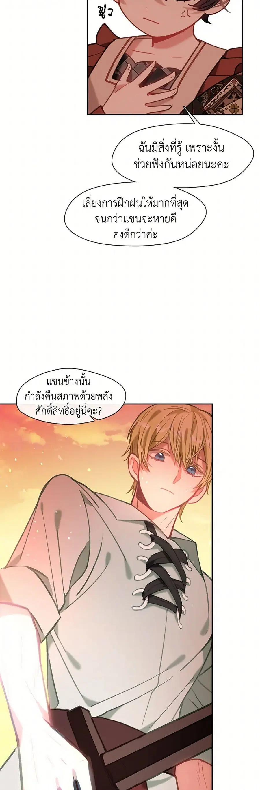 Devoted to Diamond ตอนที่ 21 หน้า 3