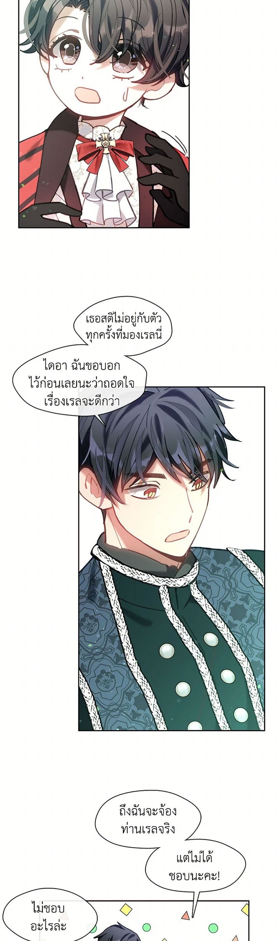 Devoted to Diamond ตอนที่ 22 หน้า 3