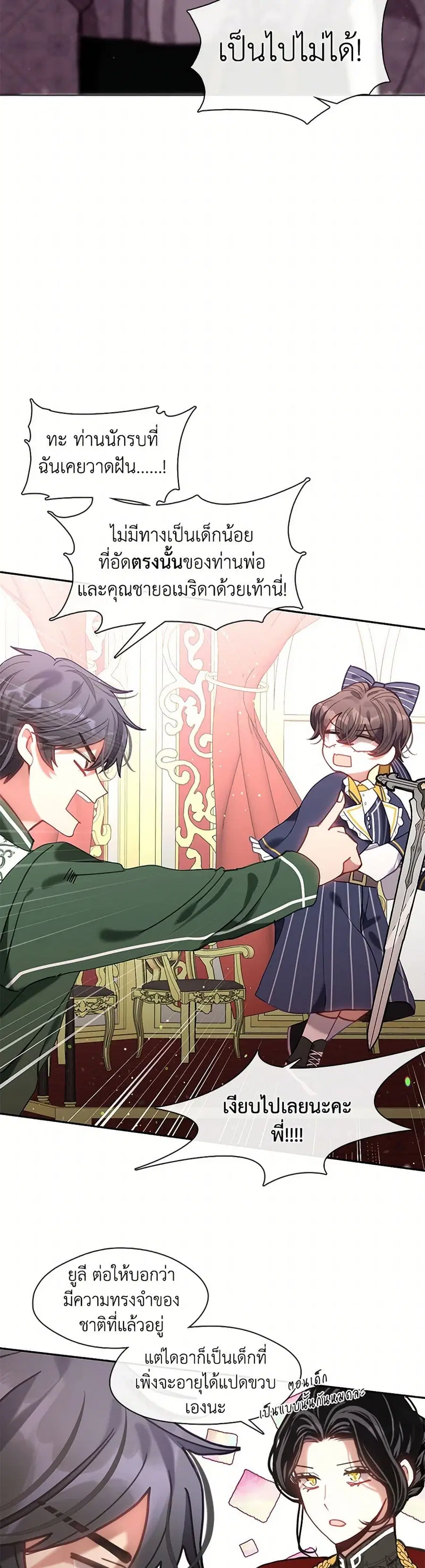 Devoted to Diamond ตอนที่ 26 หน้า 3