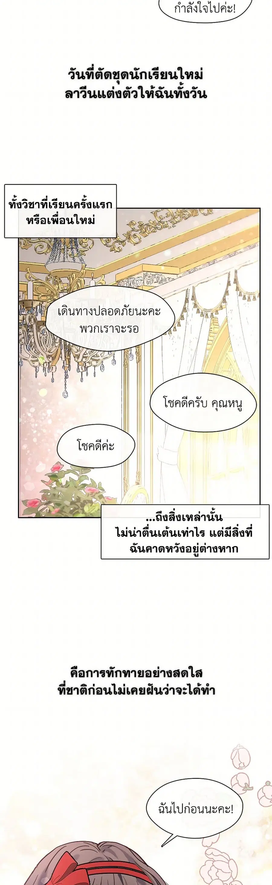 Devoted to Diamond ตอนที่ 27 หน้า 3