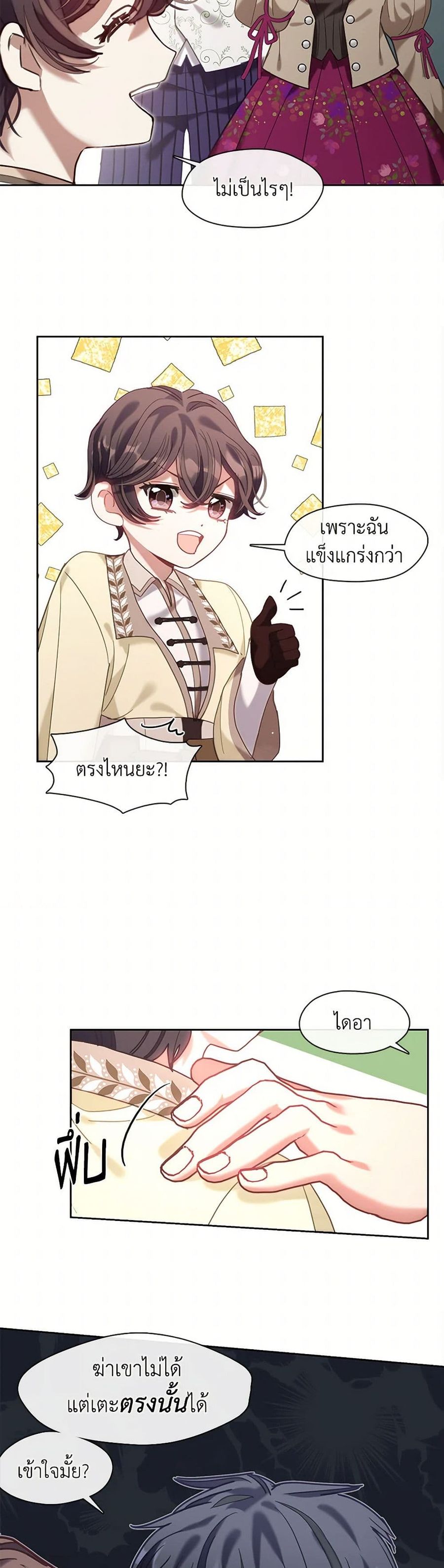 Devoted to Diamond ตอนที่ 28 หน้า 3