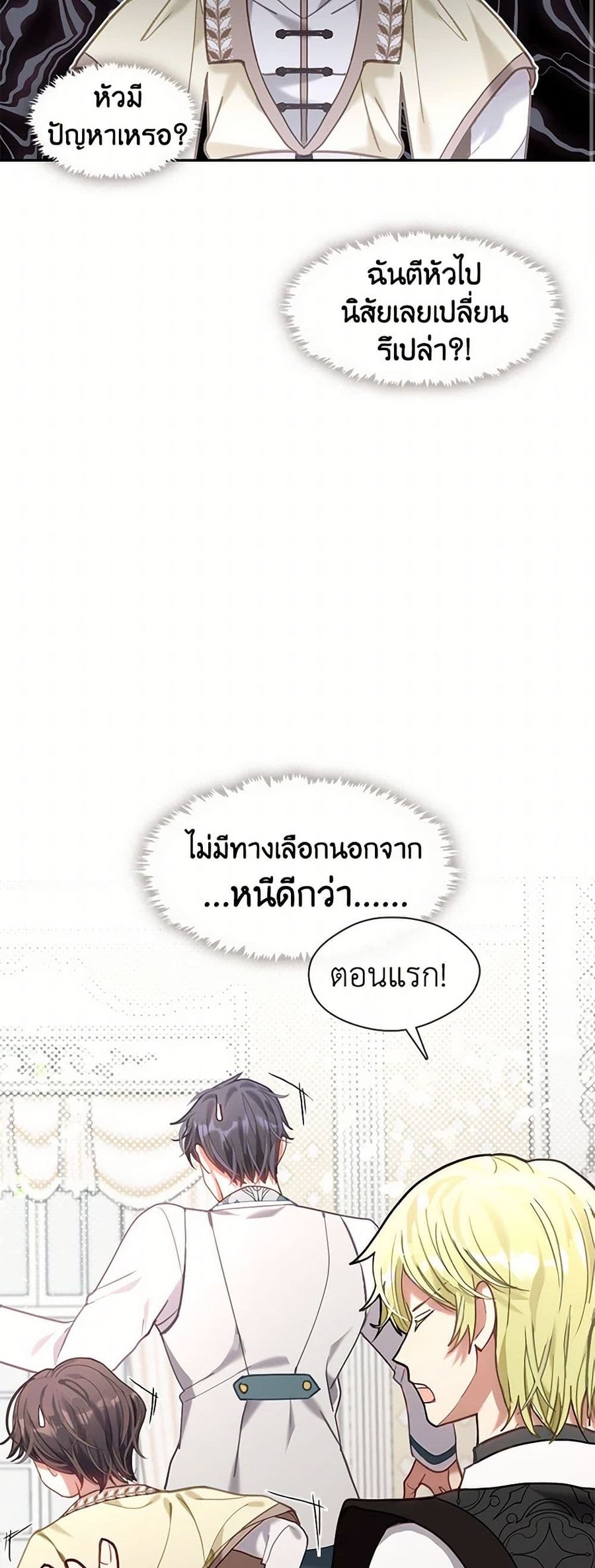 Devoted to Diamond ตอนที่ 29 หน้า 3