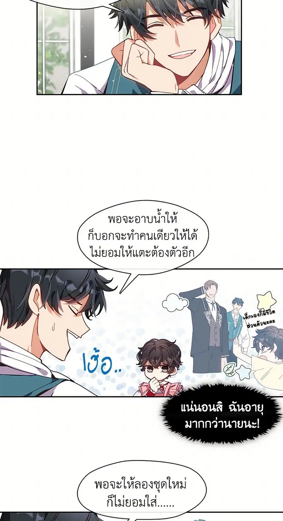 Devoted to Diamond ตอนที่ 3 หน้า 3
