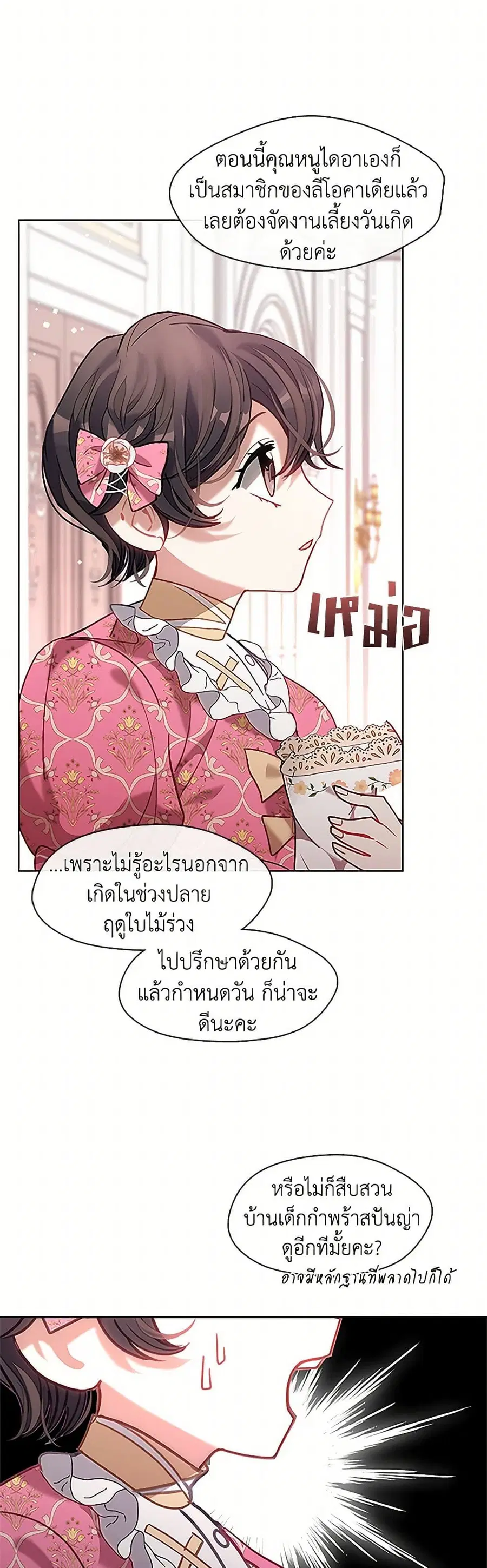 Devoted to Diamond ตอนที่ 31 หน้า 3