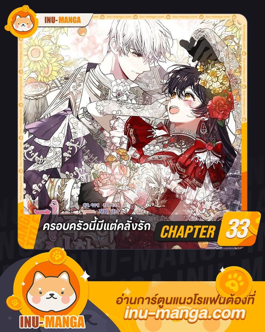 Devoted to Diamond ตอนที่ 33 หน้า 1