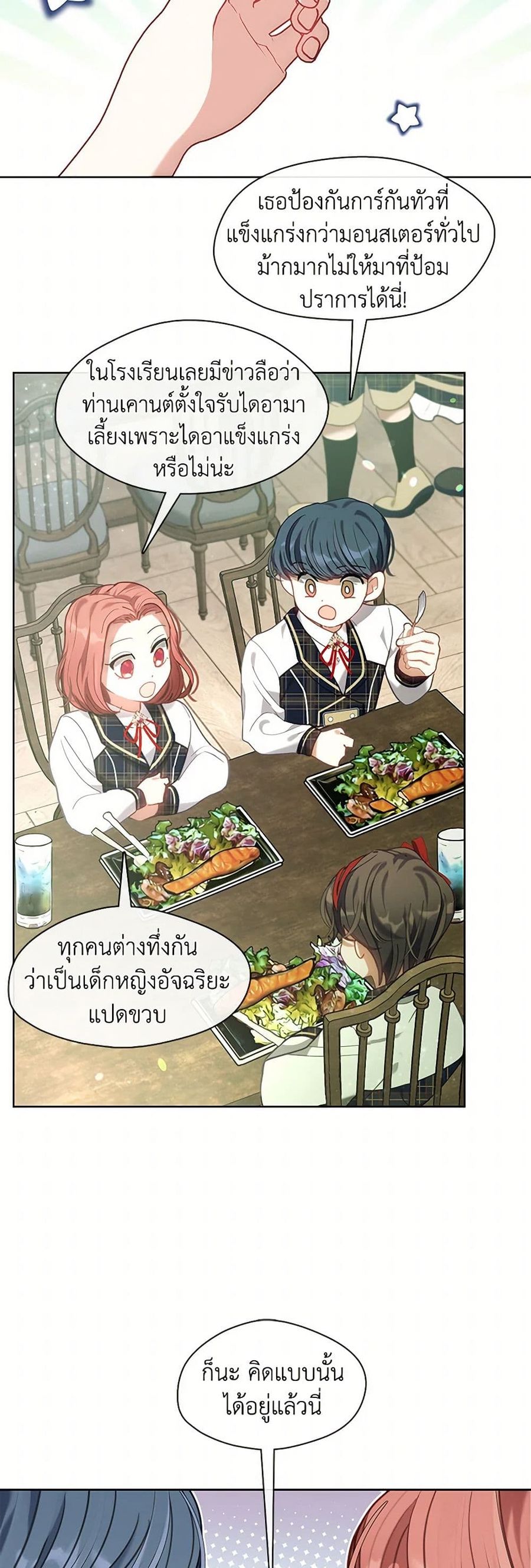 Devoted to Diamond ตอนที่ 37 หน้า 3