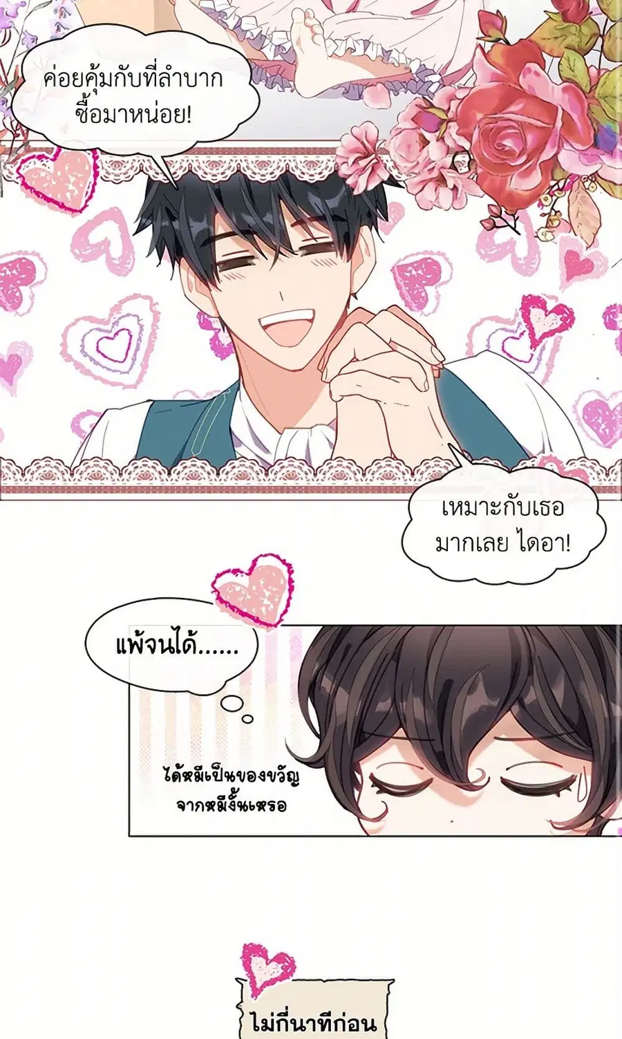 Devoted to Diamond ตอนที่ 4 หน้า 2