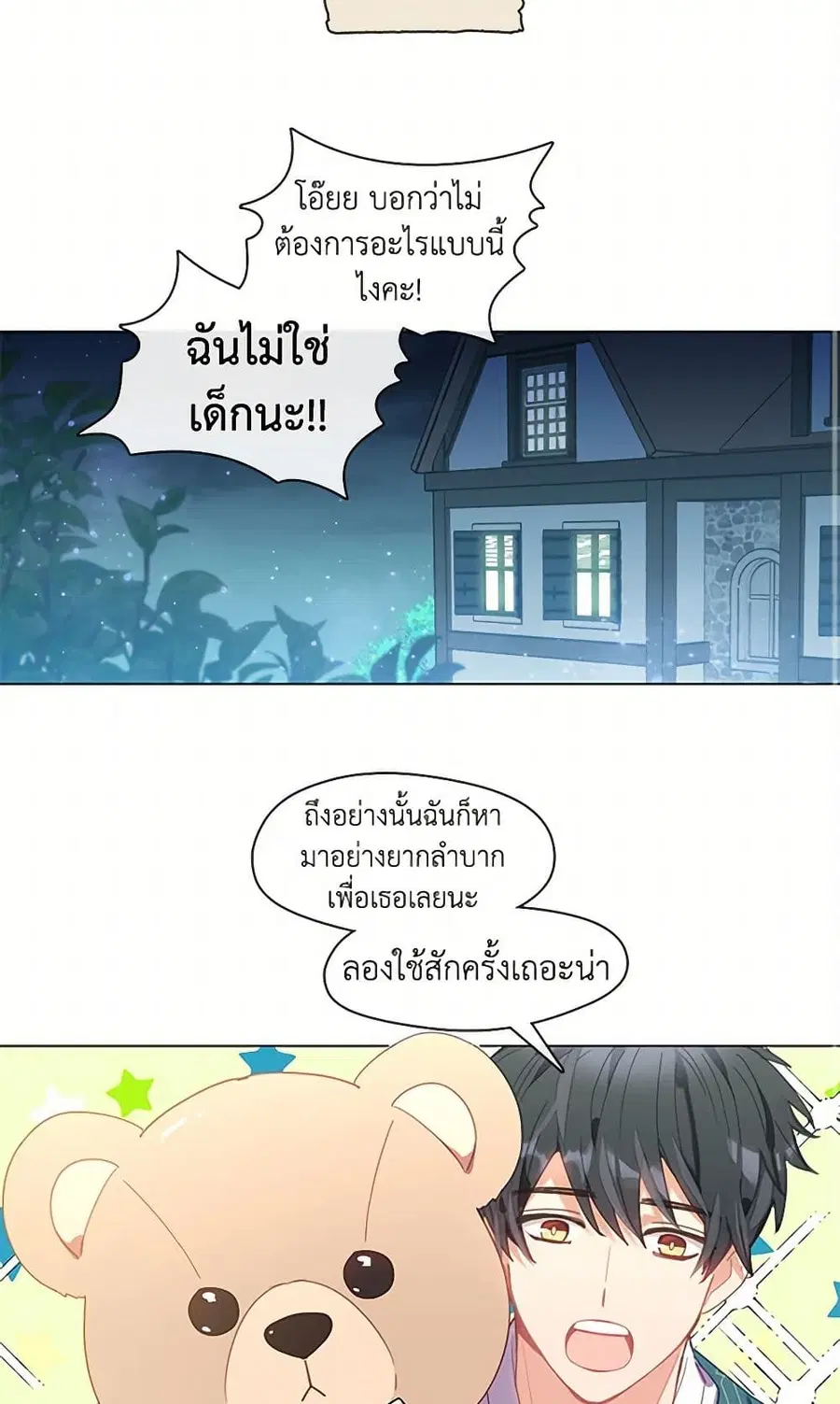 Devoted to Diamond ตอนที่ 4 หน้า 3