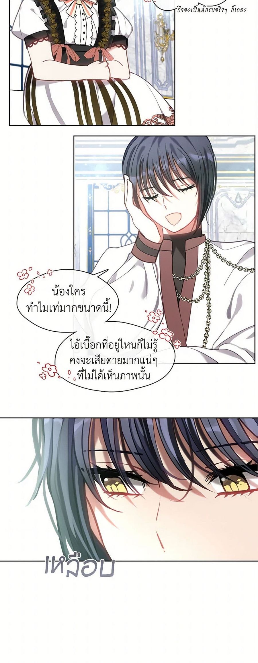 Devoted to Diamond ตอนที่ 40 หน้า 3