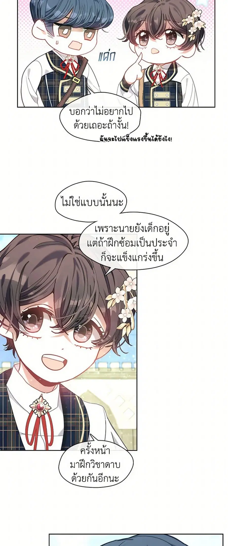 Devoted to Diamond ตอนที่ 42 หน้า 1