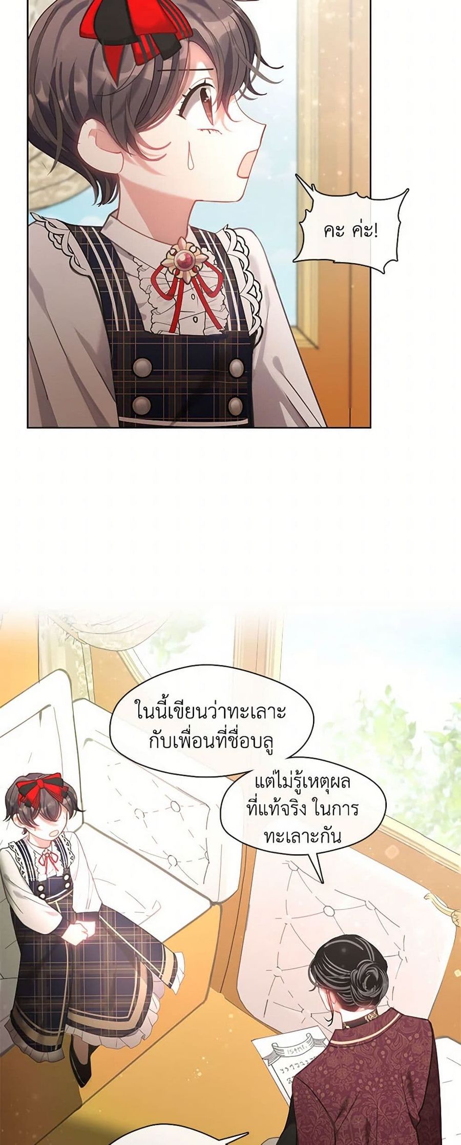 Devoted to Diamond ตอนที่ 44 หน้า 3