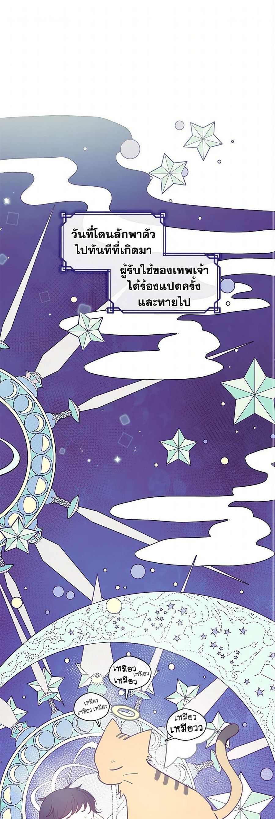 Devoted to Diamond ตอนที่ 49 หน้า 2