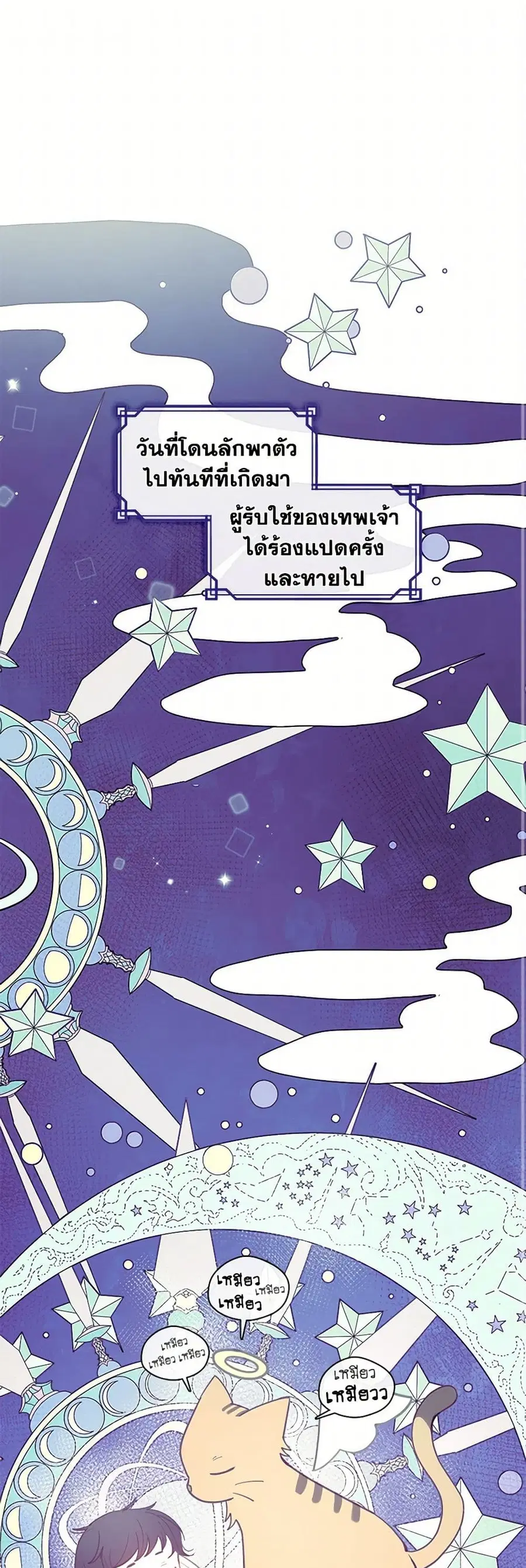 Devoted to Diamond ตอนที่ 49 หน้า 2