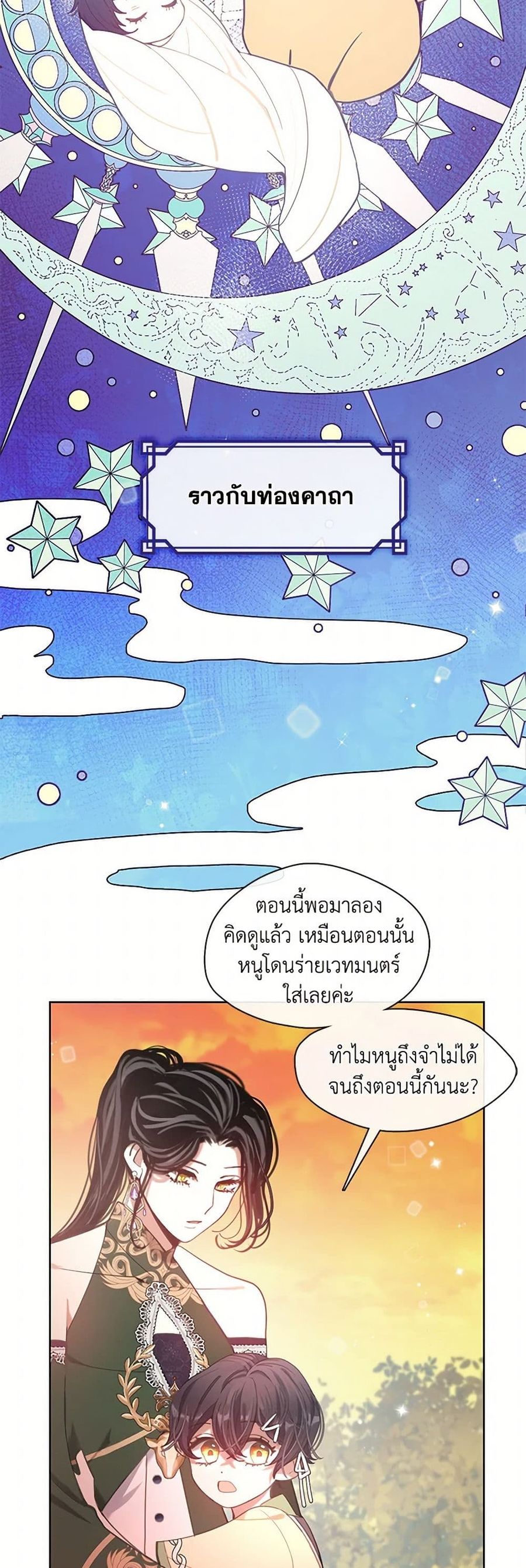 Devoted to Diamond ตอนที่ 49 หน้า 3