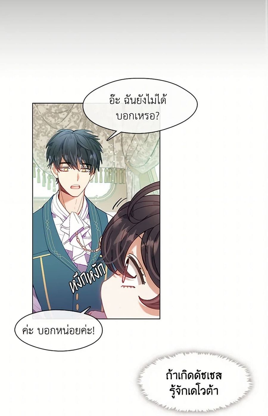 Devoted to Diamond ตอนที่ 5 หน้า 3