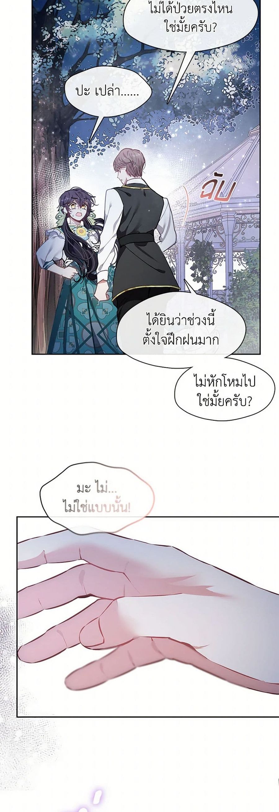 Devoted to Diamond ตอนที่ 52 หน้า 3