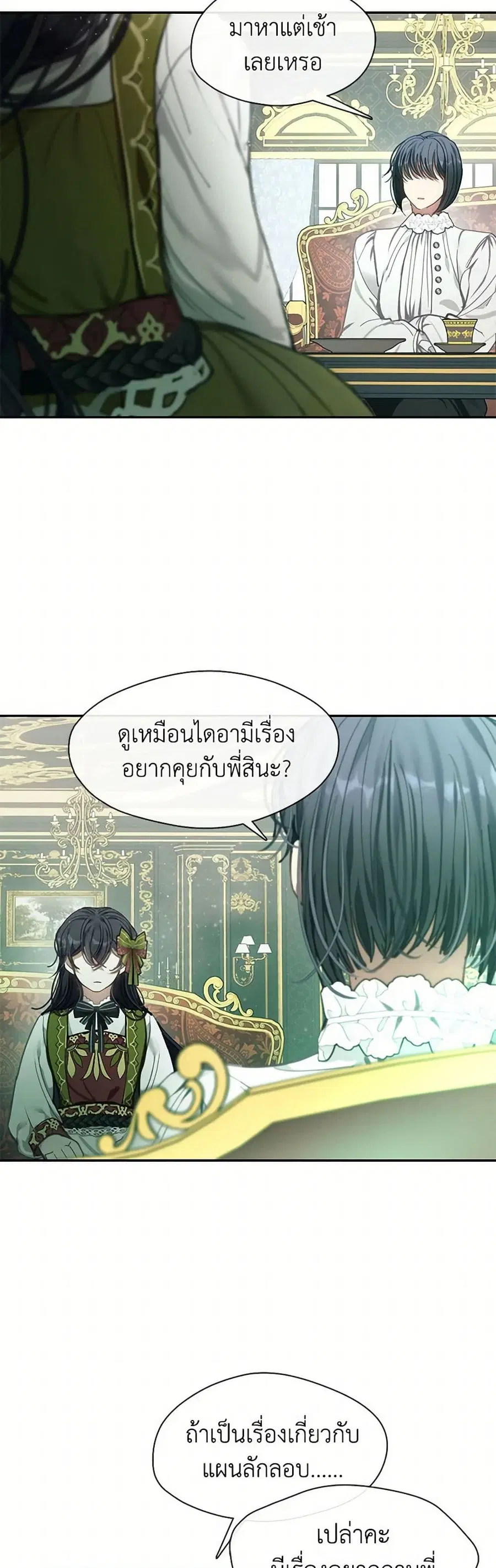 Devoted to Diamond ตอนที่ 56 หน้า 3