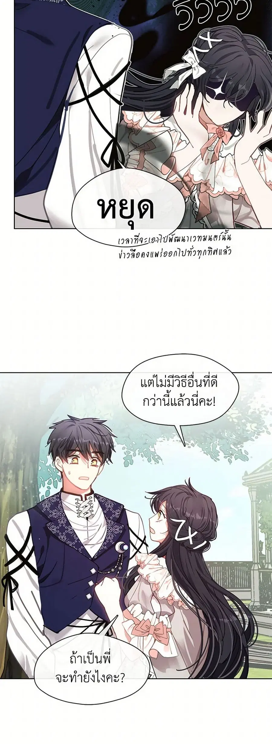 Devoted to Diamond ตอนที่ 58 หน้า 3