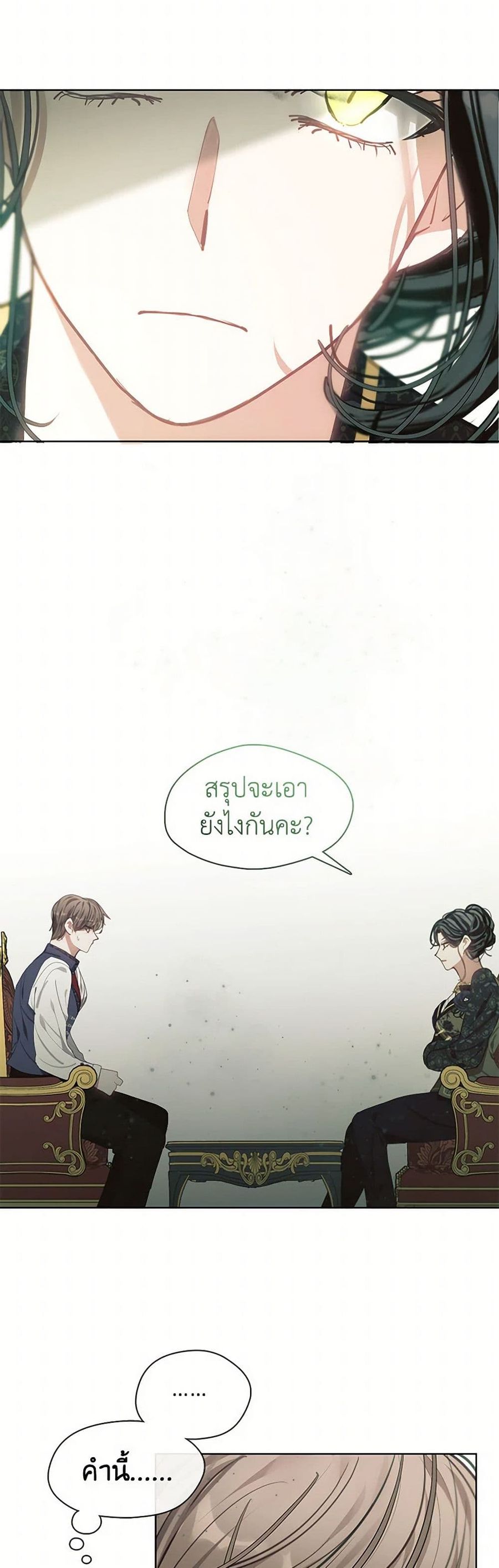 Devoted to Diamond ตอนที่ 59 หน้า 3