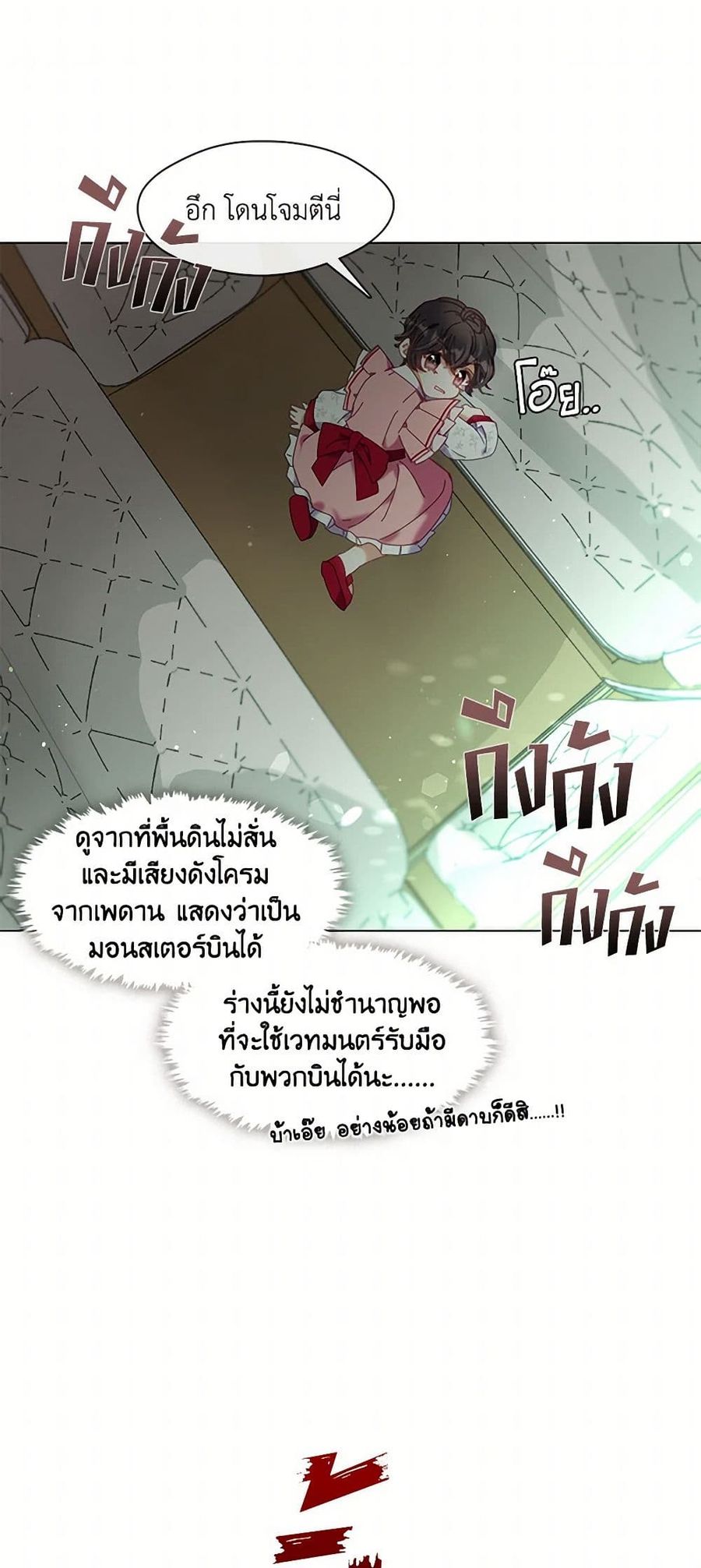Devoted to Diamond ตอนที่ 6 หน้า 3