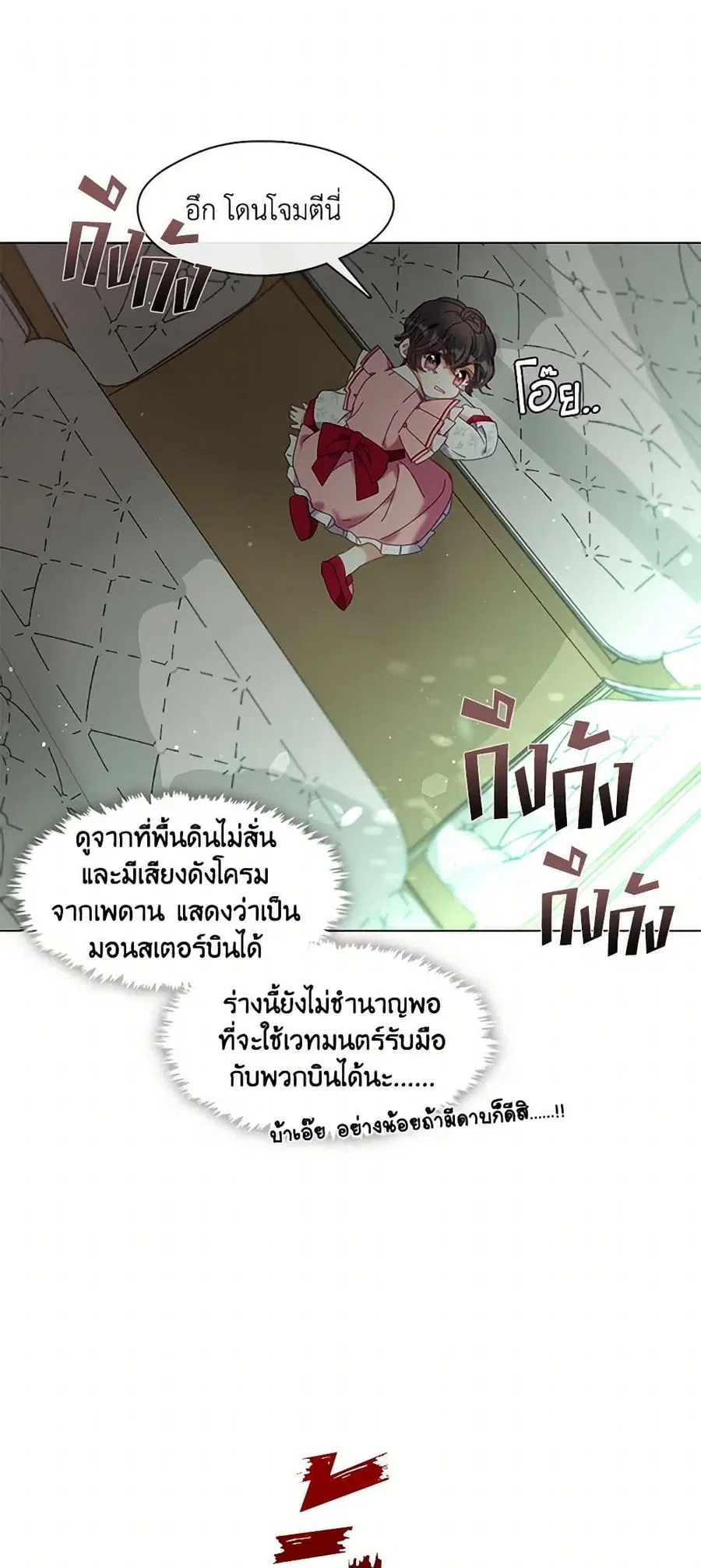 Devoted to Diamond ตอนที่ 6 หน้า 3