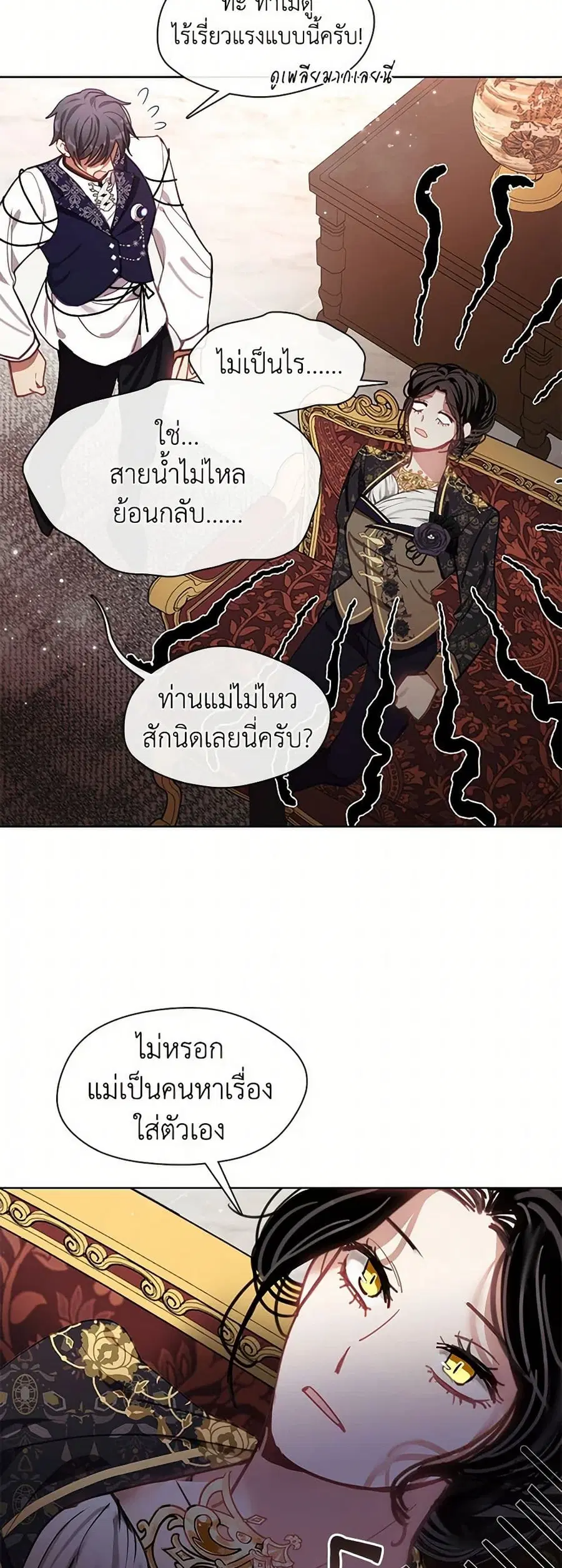 Devoted to Diamond ตอนที่ 60 หน้า 2