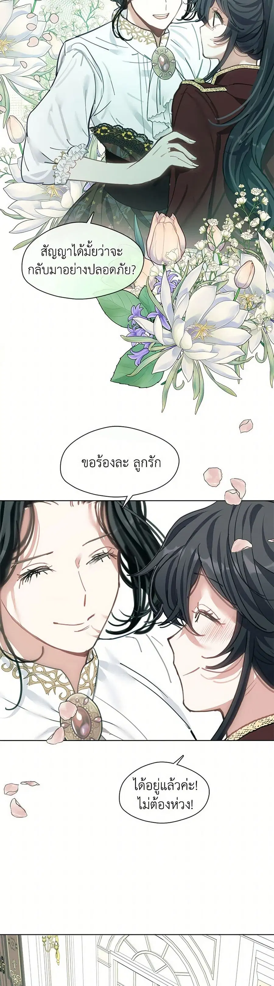 Devoted to Diamond ตอนที่ 63 หน้า 2