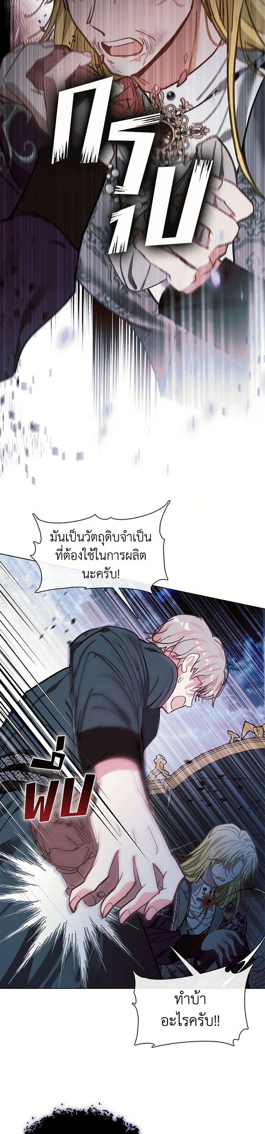Devoted to Diamond ตอนที่ 65 หน้า 2