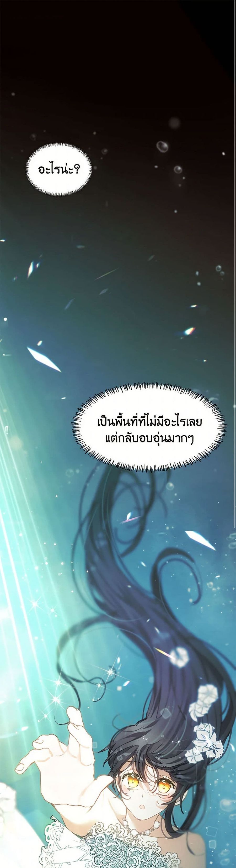 Devoted to Diamond ตอนที่ 67 หน้า 2