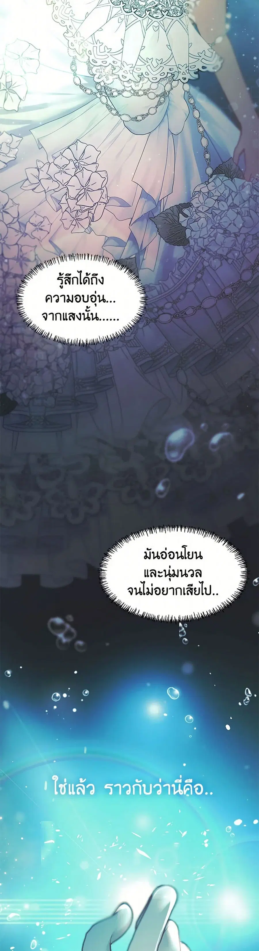 Devoted to Diamond ตอนที่ 67 หน้า 3