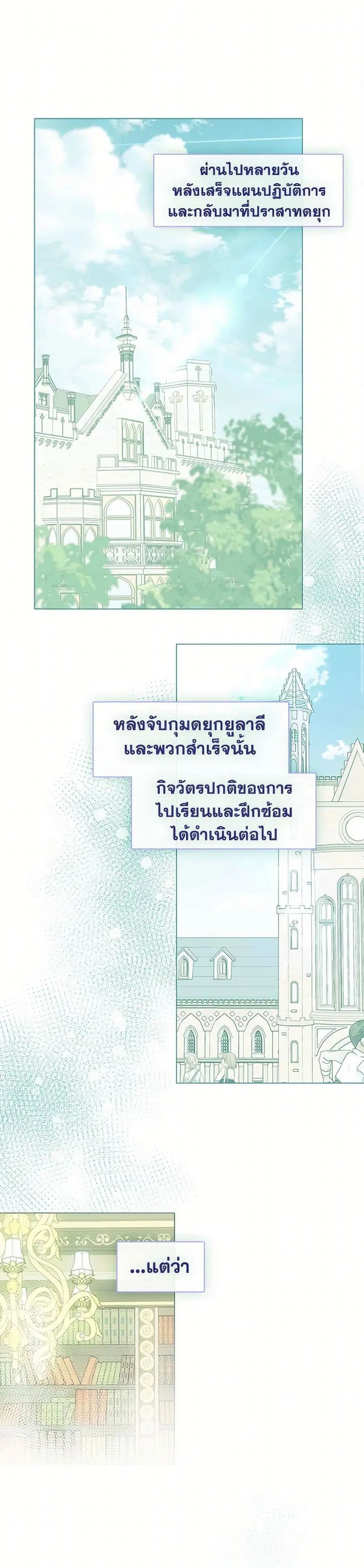 Devoted to Diamond ตอนที่ 68 หน้า 2