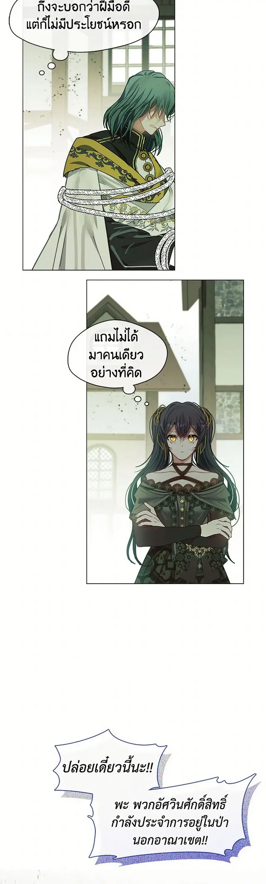 Devoted to Diamond ตอนที่ 71 หน้า 3
