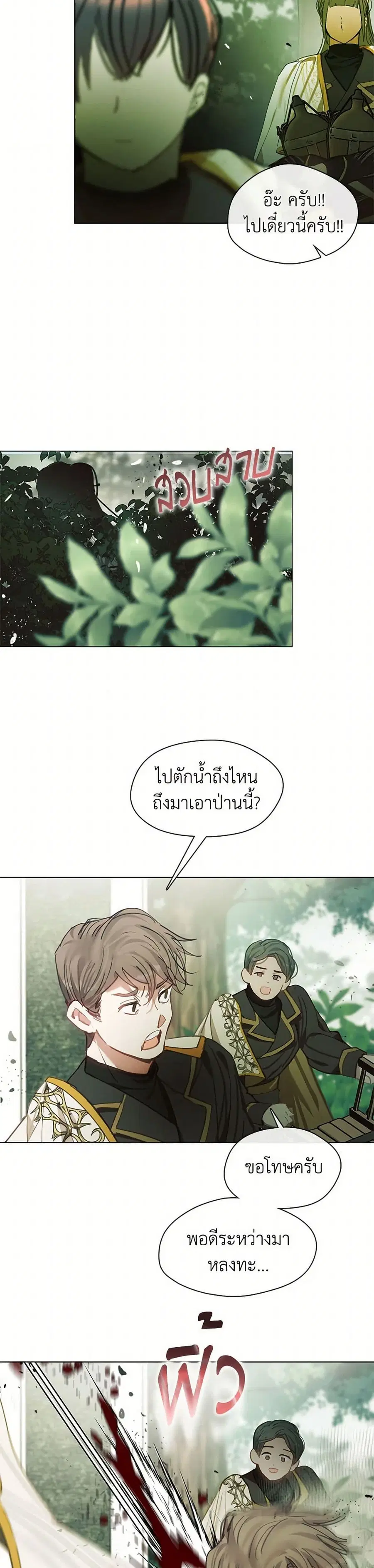 Devoted to Diamond ตอนที่ 72 หน้า 3