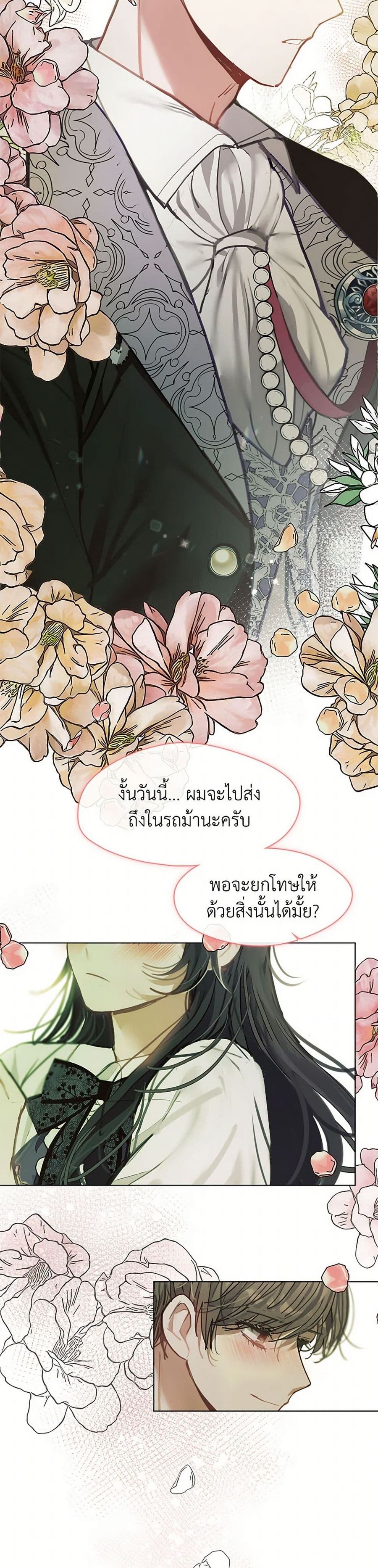 Devoted to Diamond ตอนที่ 73 หน้า 3