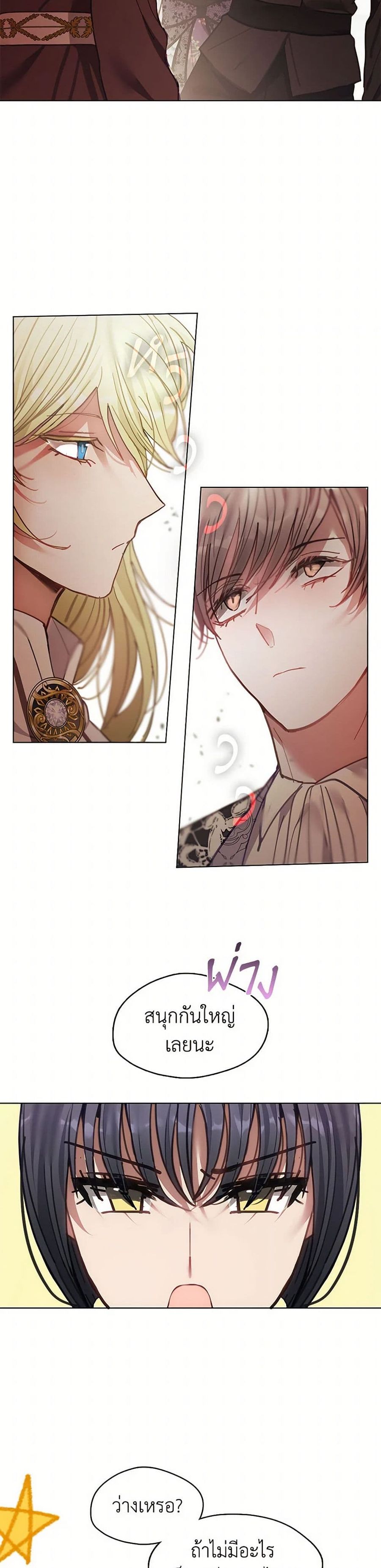Devoted to Diamond ตอนที่ 74 หน้า 3