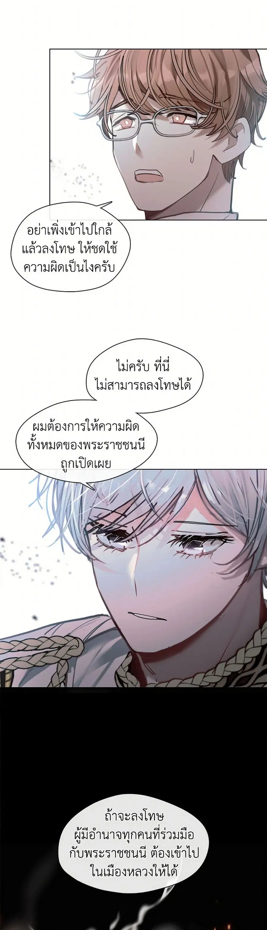 Devoted to Diamond ตอนที่ 77 หน้า 3