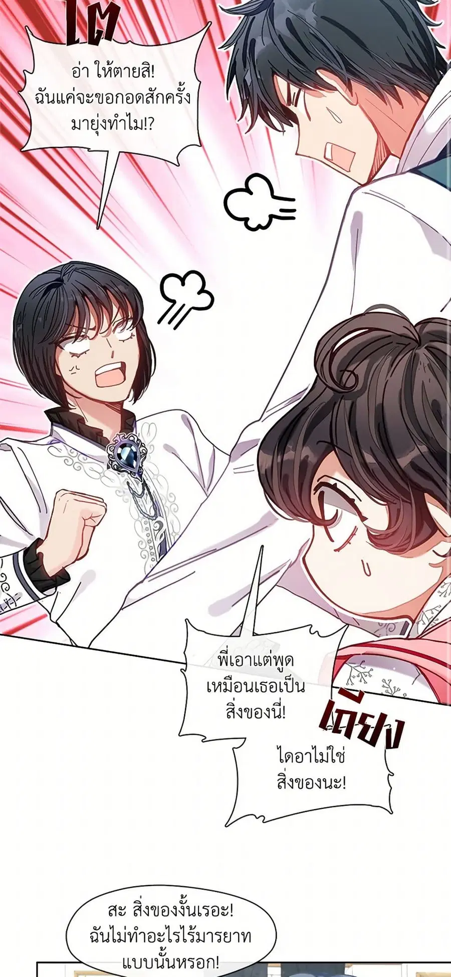 Devoted to Diamond ตอนที่ 8 หน้า 2