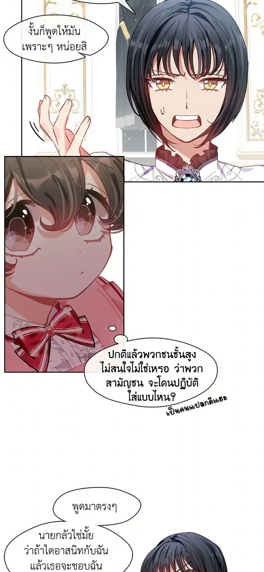 Devoted to Diamond ตอนที่ 8 หน้า 3