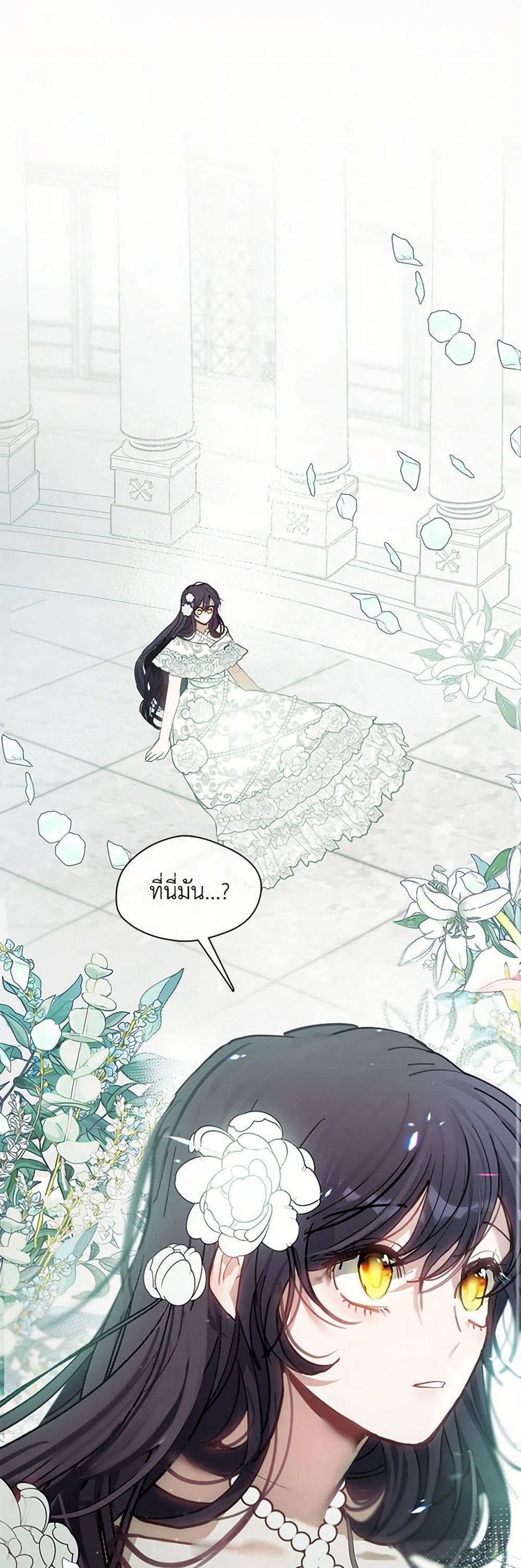 Devoted to Diamond ตอนที่ 82 หน้า 2