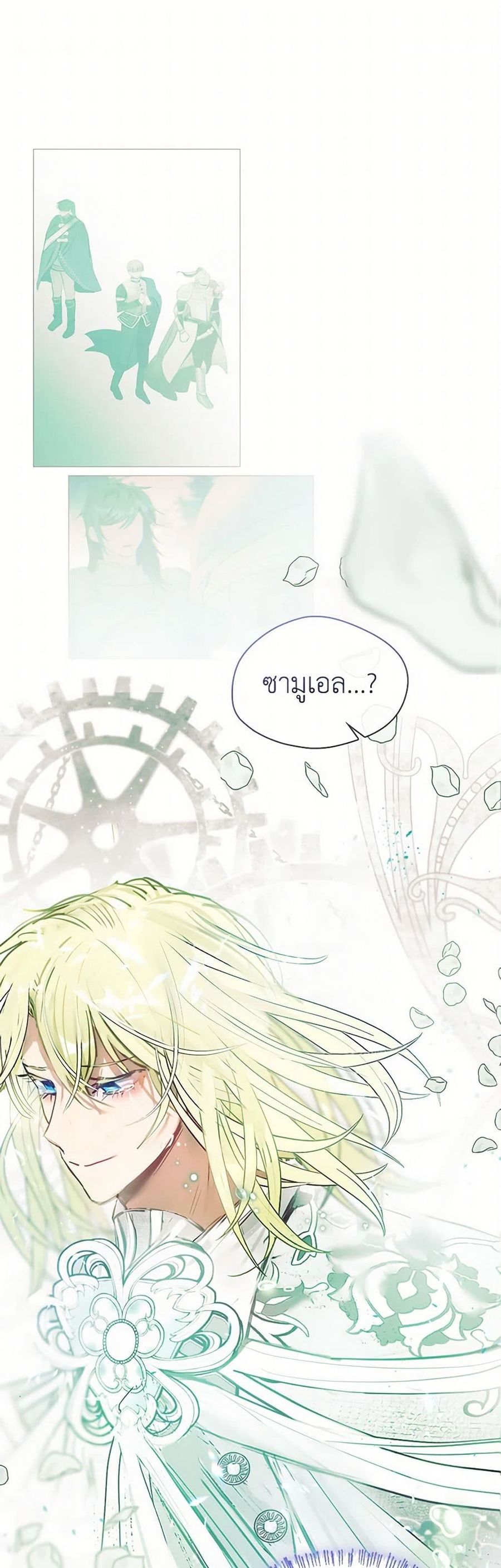 Devoted to Diamond ตอนที่ 83 หน้า 2